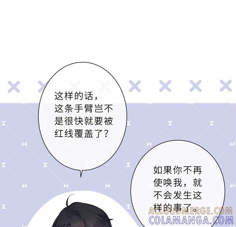 《遇见织女的300天》请让我做你的仆人吧！ 第70页
