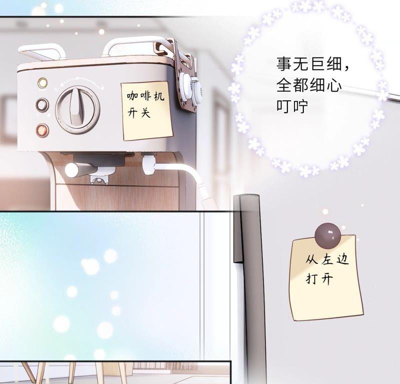 《遇见织女的300天》请让我做你的仆人吧！ 第26页