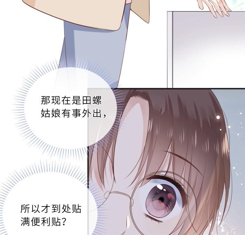 《遇见织女的300天》请让我做你的仆人吧！ 第30页