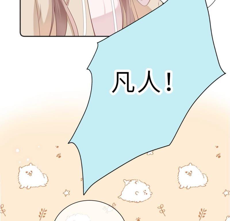 《遇见织女的300天》请让我做你的仆人吧！ 第35页