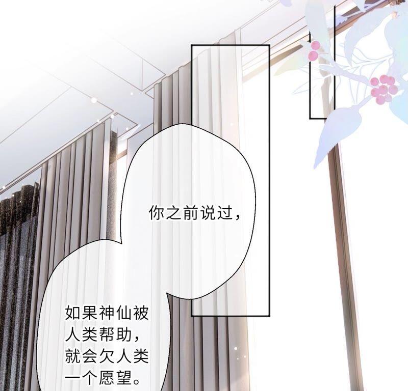 《遇见织女的300天》请让我做你的仆人吧！ 第65页