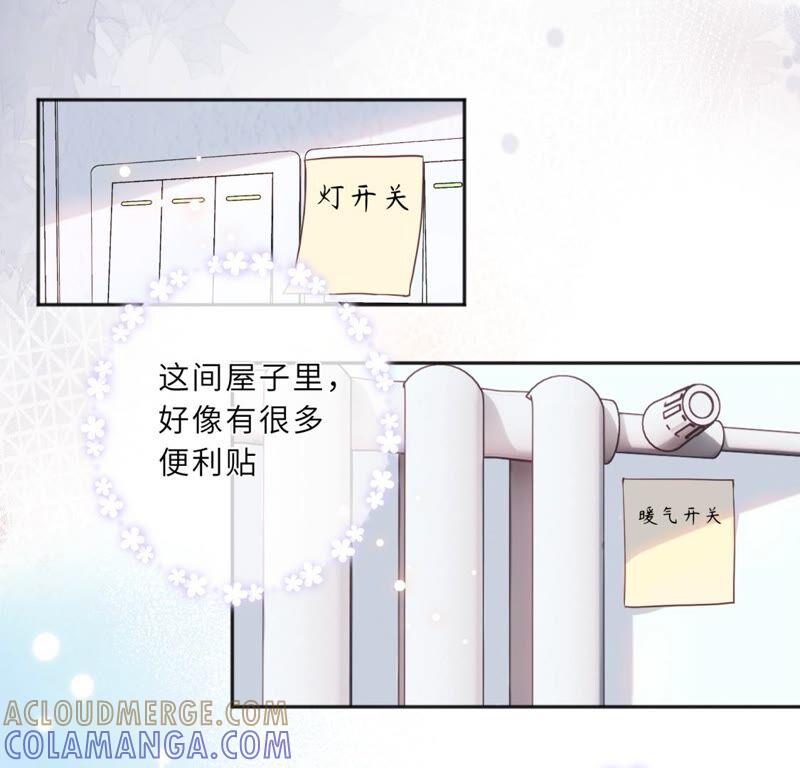 《遇见织女的300天》请让我做你的仆人吧！ 第25页