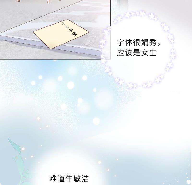 《遇见织女的300天》请让我做你的仆人吧！ 第27页
