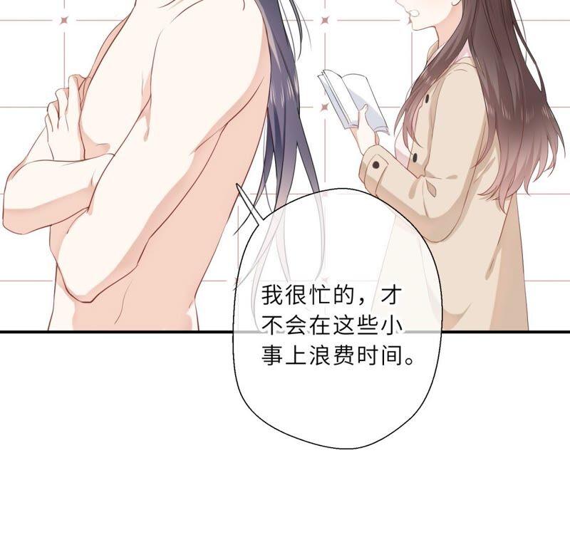 《遇见织女的300天》请让我做你的仆人吧！ 第11页