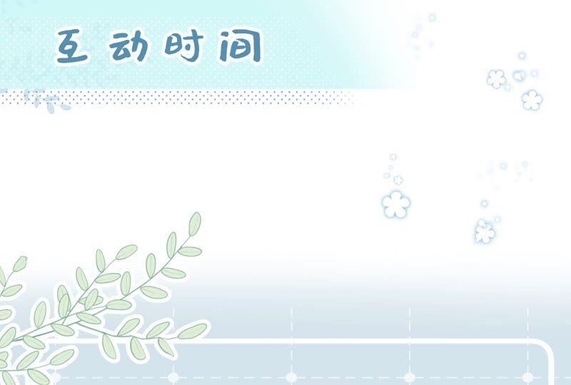 《遇见织女的300天》请让我做你的仆人吧！ 第81页
