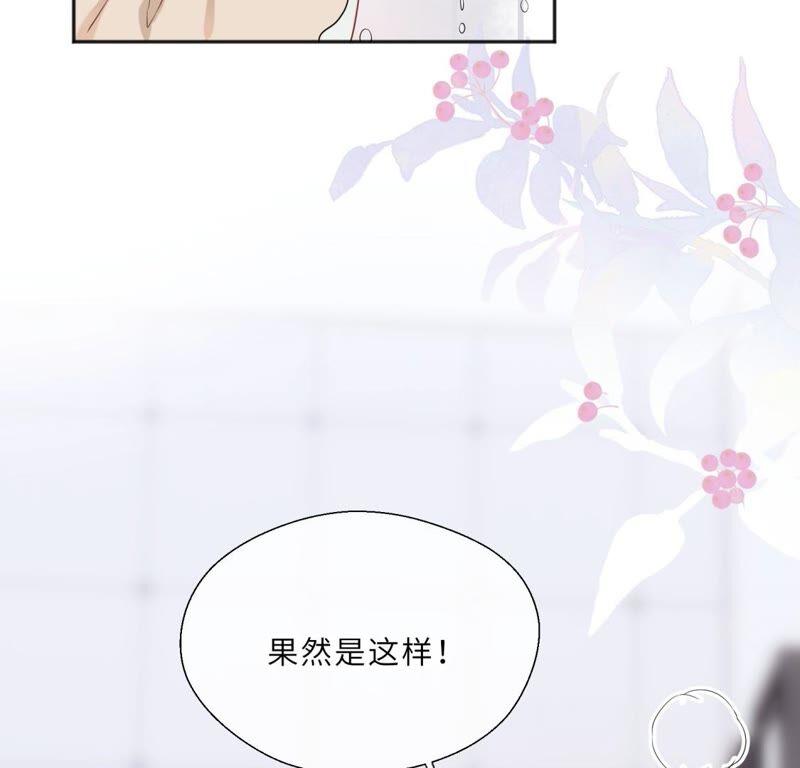 《遇见织女的300天》请让我做你的仆人吧！ 第60页