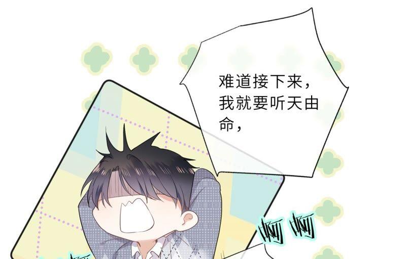 《遇见织女的300天》请让我做你的仆人吧！ 第72页