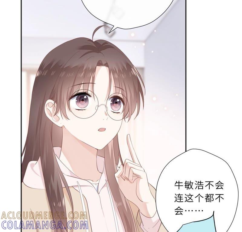 《遇见织女的300天》请让我做你的仆人吧！ 第34页