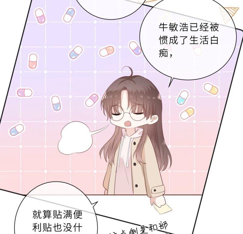 《遇见织女的300天》请让我做你的仆人吧！ 第32页