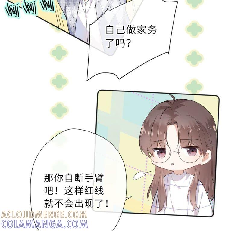 《遇见织女的300天》请让我做你的仆人吧！ 第73页