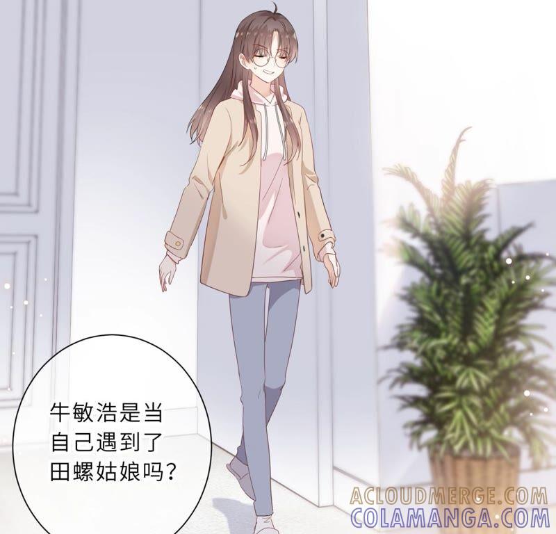 《遇见织女的300天》请让我做你的仆人吧！ 第19页