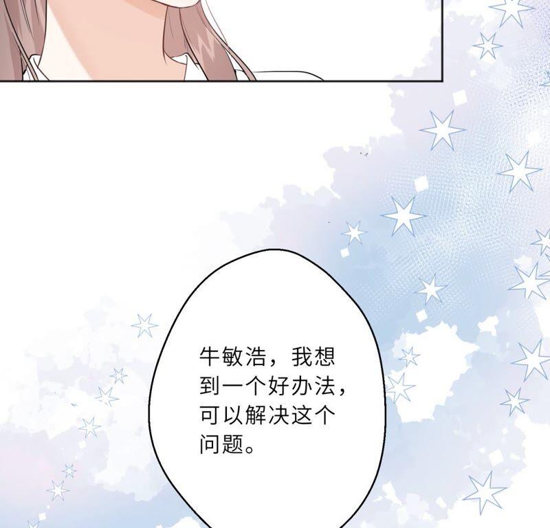 《遇见织女的300天》请让我做你的仆人吧！ 第78页