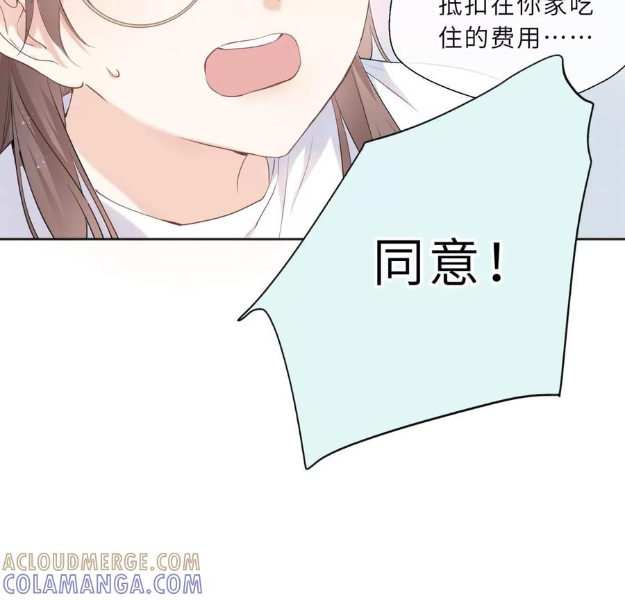 《遇见织女的300天》初次在你家过夜 第22页