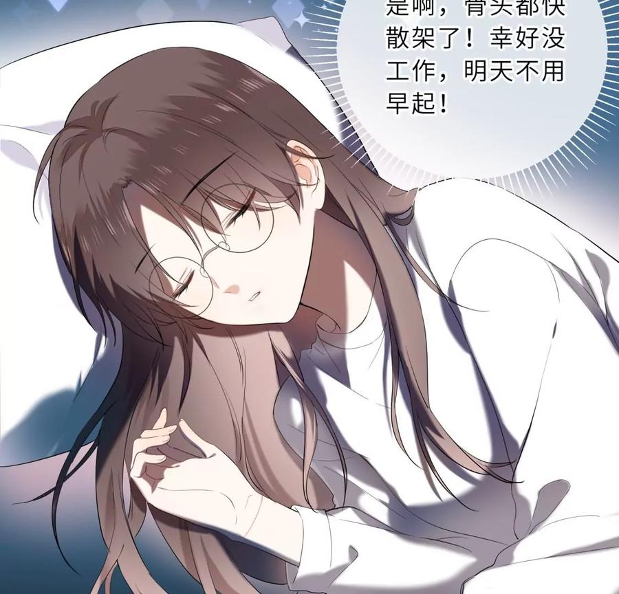 《遇见织女的300天》初次在你家过夜 第66页