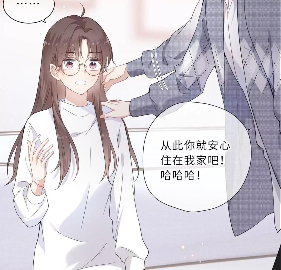 《遇见织女的300天》初次在你家过夜 第24页
