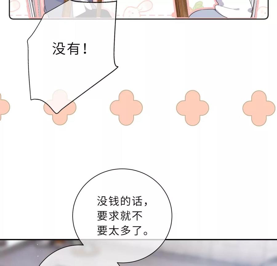 《遇见织女的300天》初次在你家过夜 第36页