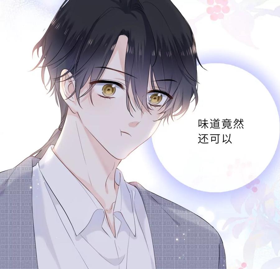 《遇见织女的300天》初次在你家过夜 第50页
