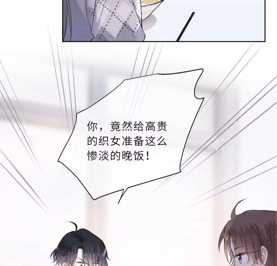 《遇见织女的300天》初次在你家过夜 第30页