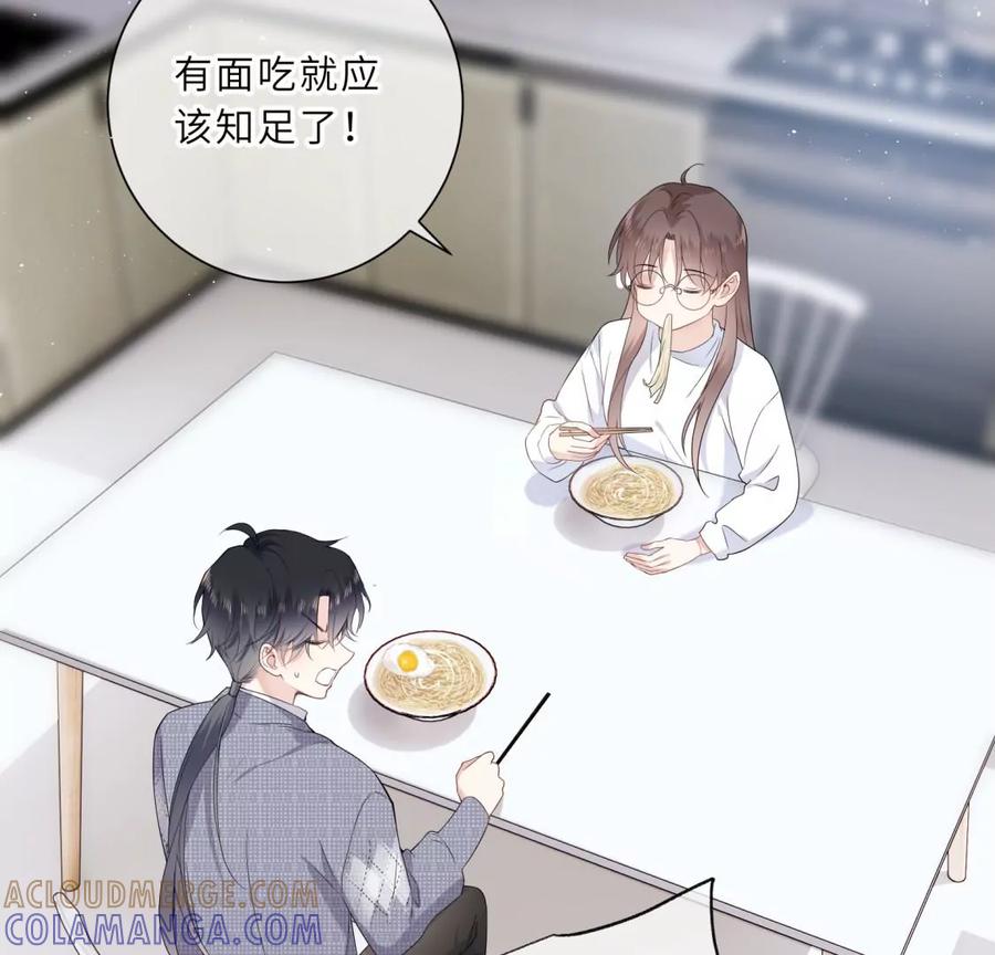 《遇见织女的300天》初次在你家过夜 第37页
