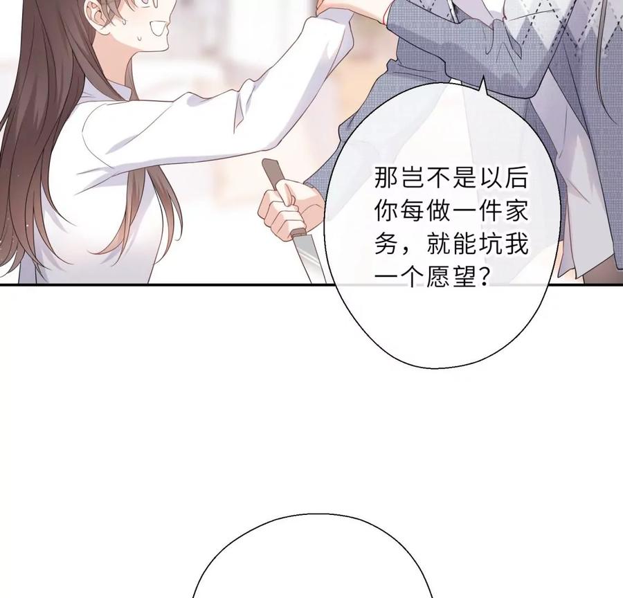 《遇见织女的300天》初次在你家过夜 第20页