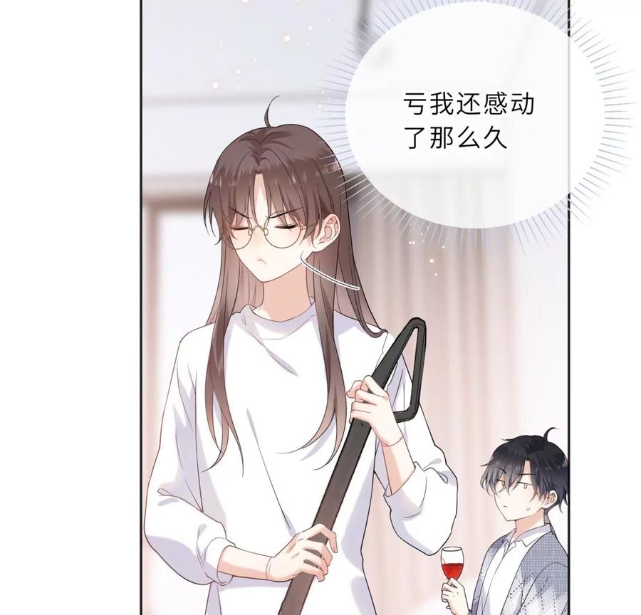 《遇见织女的300天》初次在你家过夜 第14页