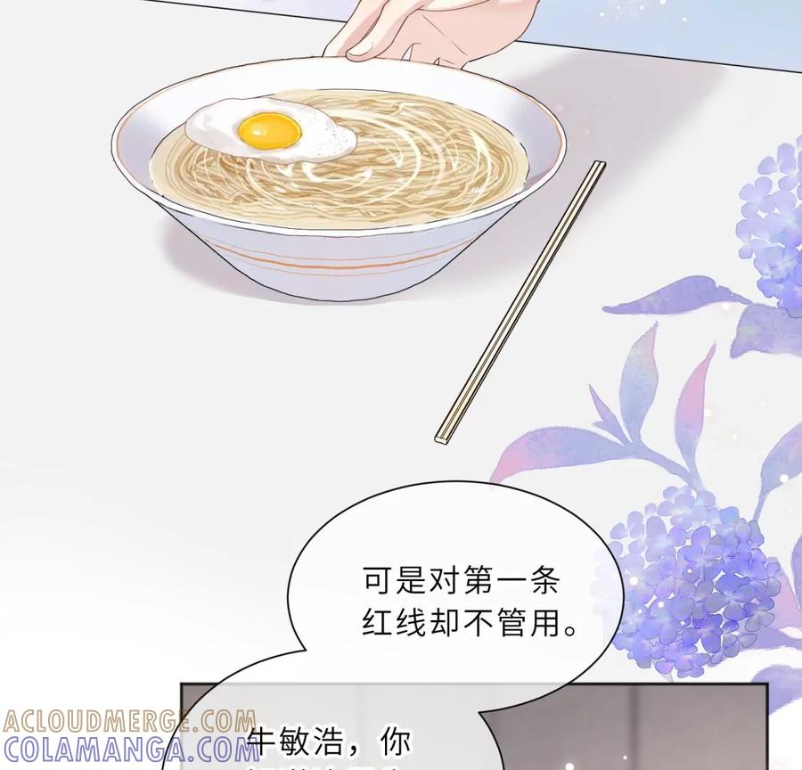 《遇见织女的300天》初次在你家过夜 第28页