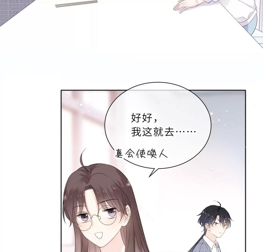 《遇见织女的300天》初次在你家过夜 第45页