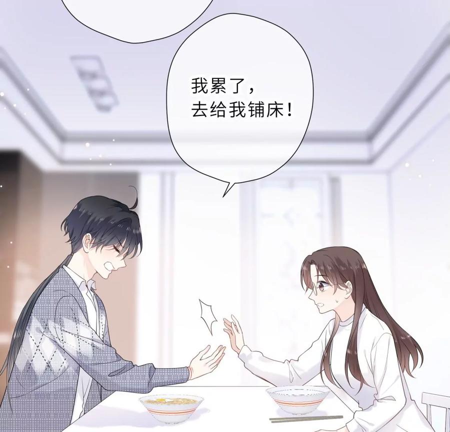 《遇见织女的300天》初次在你家过夜 第44页