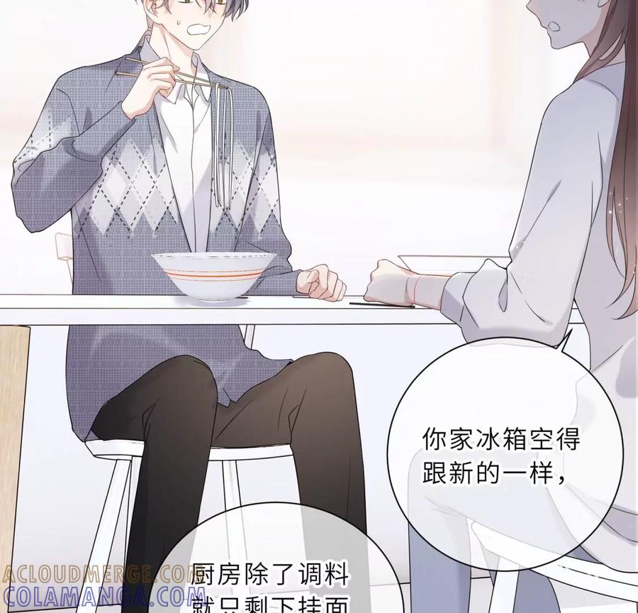 《遇见织女的300天》初次在你家过夜 第31页