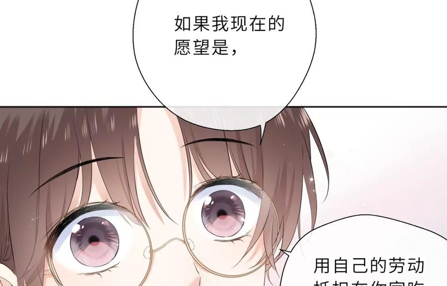 《遇见织女的300天》初次在你家过夜 第21页