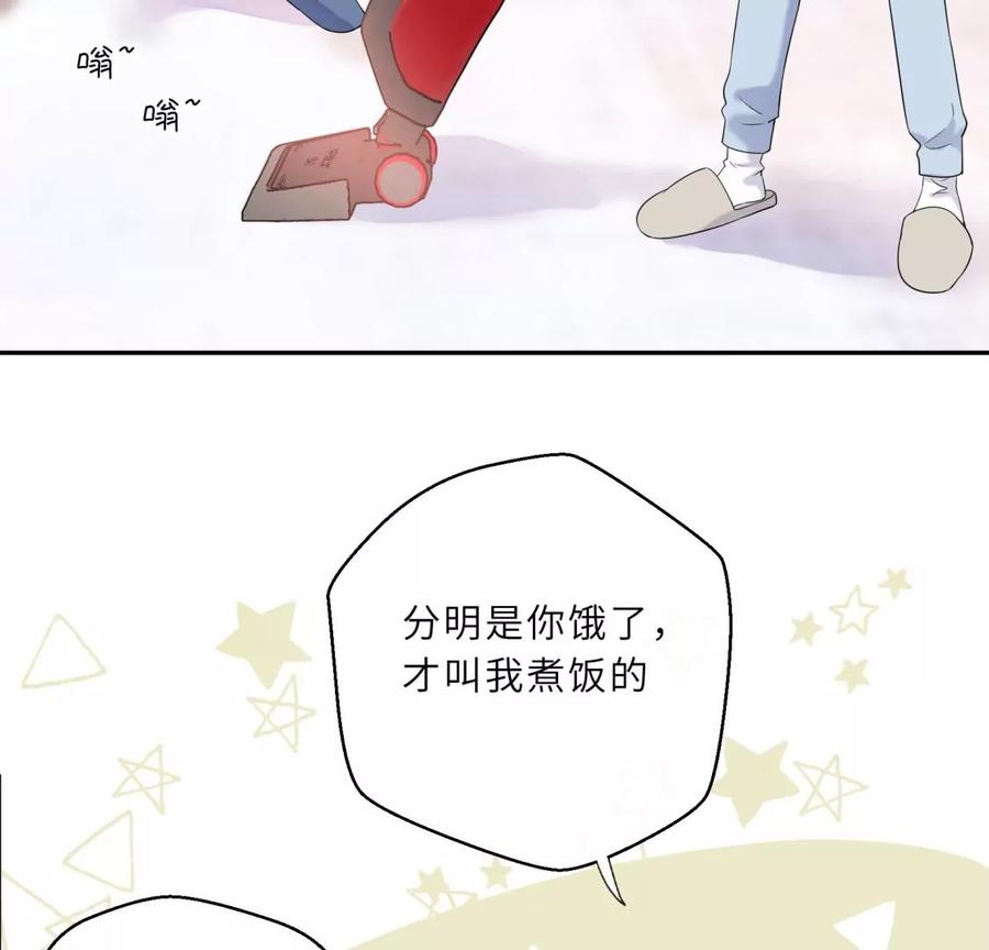 《遇见织女的300天》初次在你家过夜 第11页