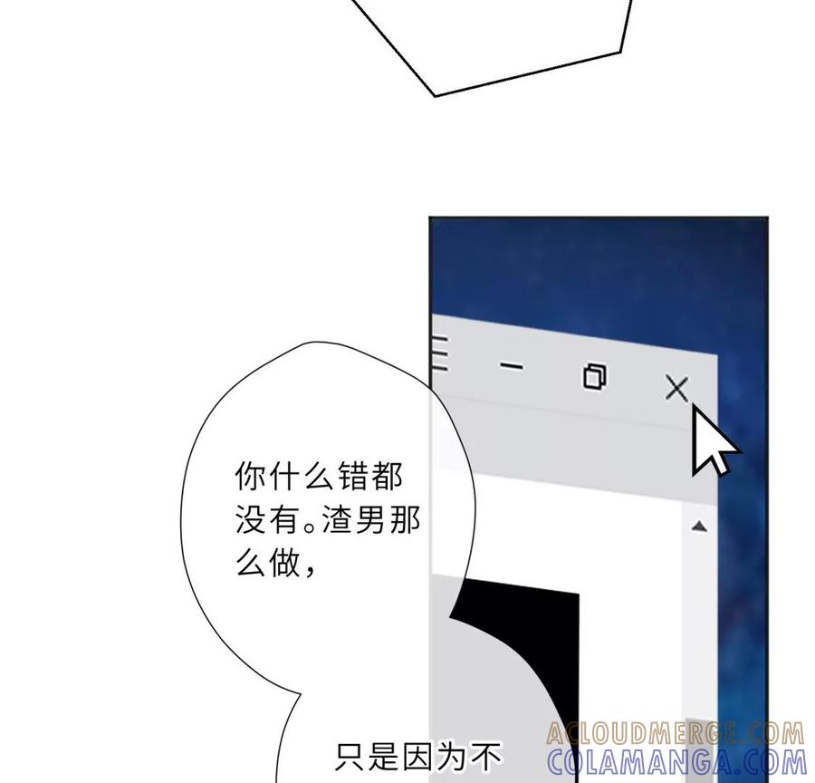 《遇见织女的300天》前男友的新娘 第79页