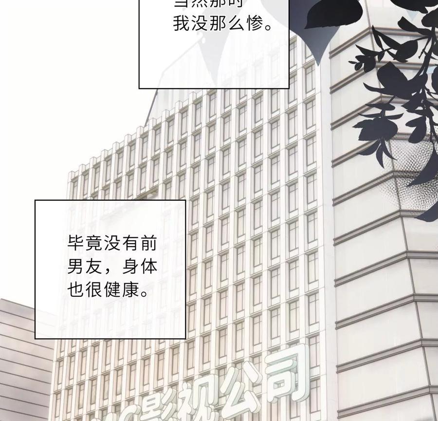 《遇见织女的300天》前男友的新娘 第54页
