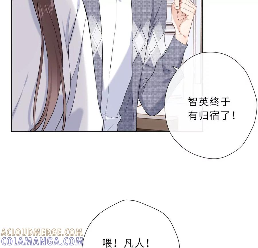 《遇见织女的300天》前男友的新娘 第46页