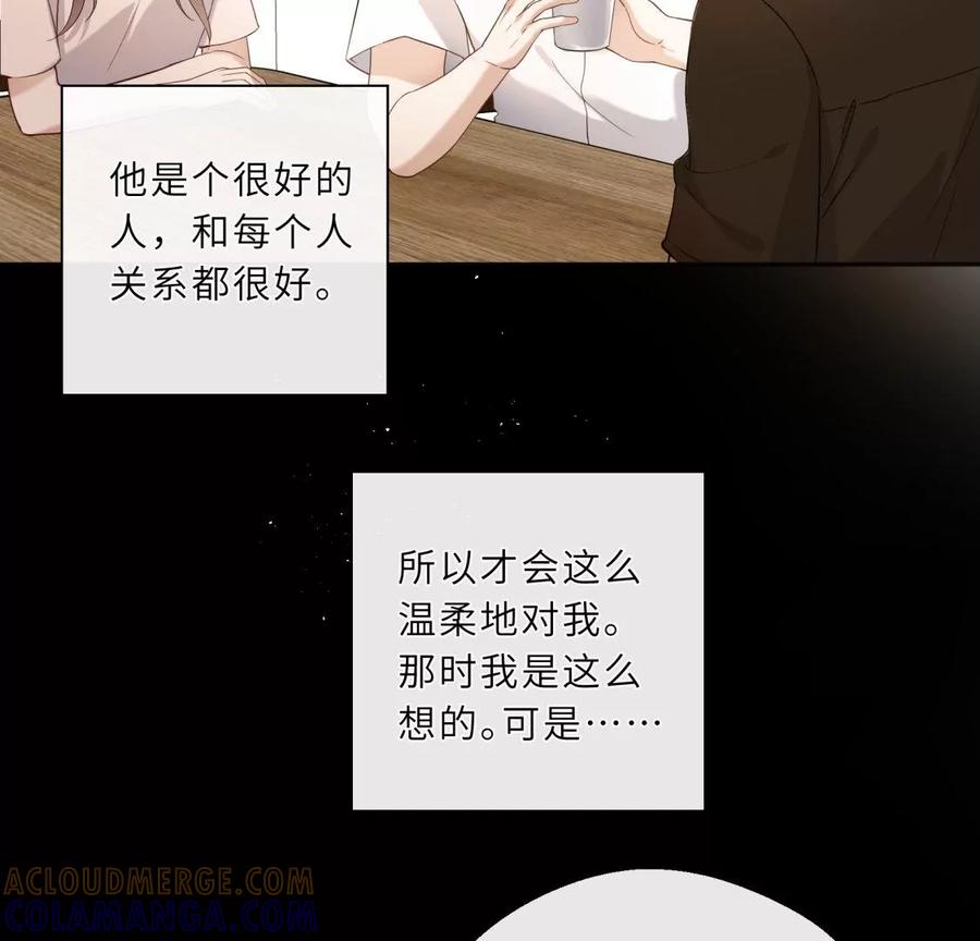 《遇见织女的300天》前男友的新娘 第61页