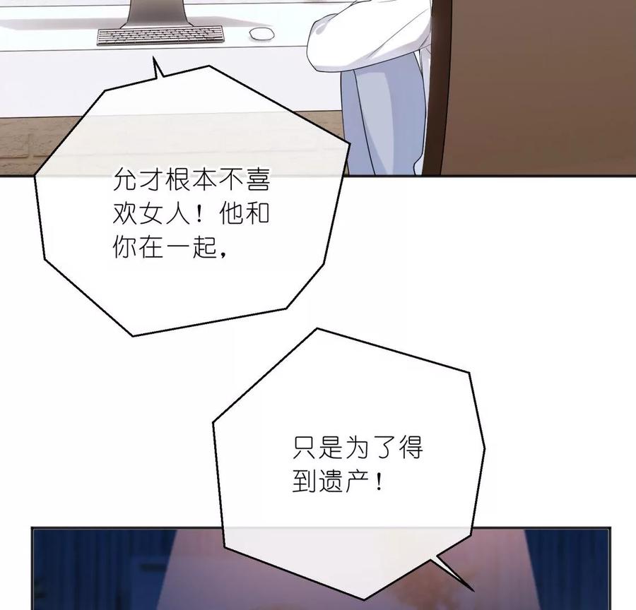 《遇见织女的300天》前男友的新娘 第77页