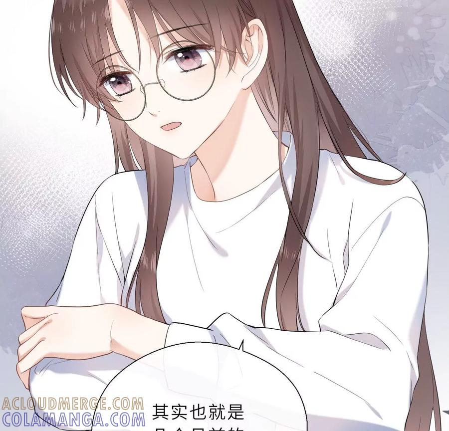 《遇见织女的300天》前男友的新娘 第52页