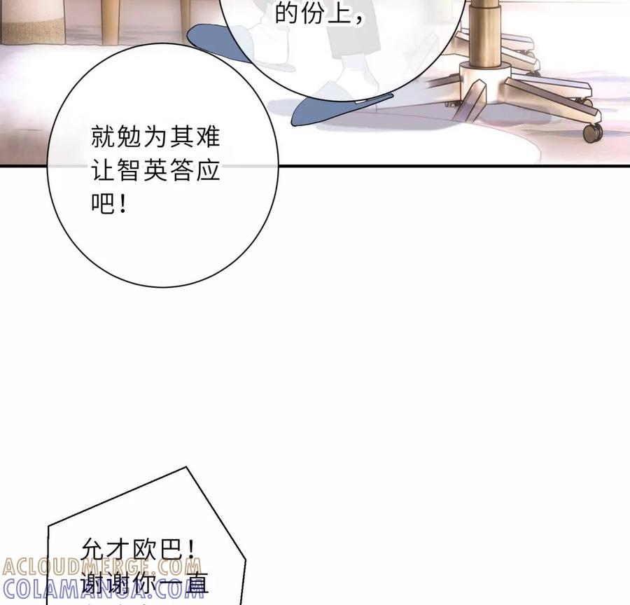 《遇见织女的300天》前男友的新娘 第43页