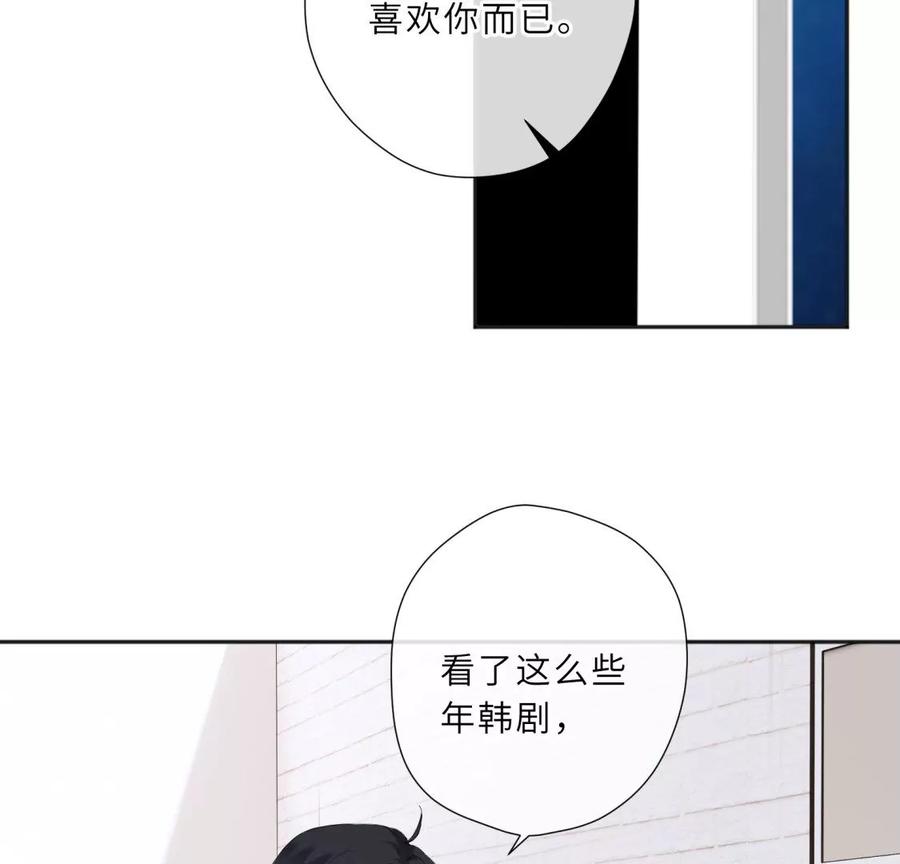 《遇见织女的300天》前男友的新娘 第80页