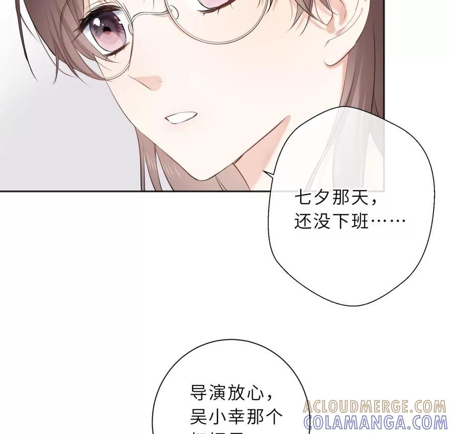 《遇见织女的300天》前男友的新娘 第73页