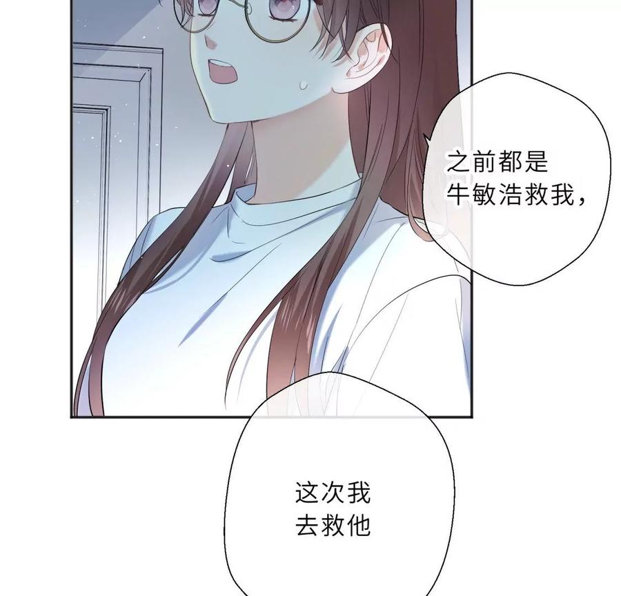 《遇见织女的300天》前男友的新娘 第30页