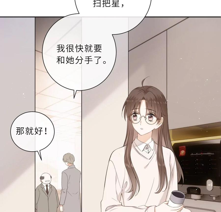 《遇见织女的300天》前男友的新娘 第74页