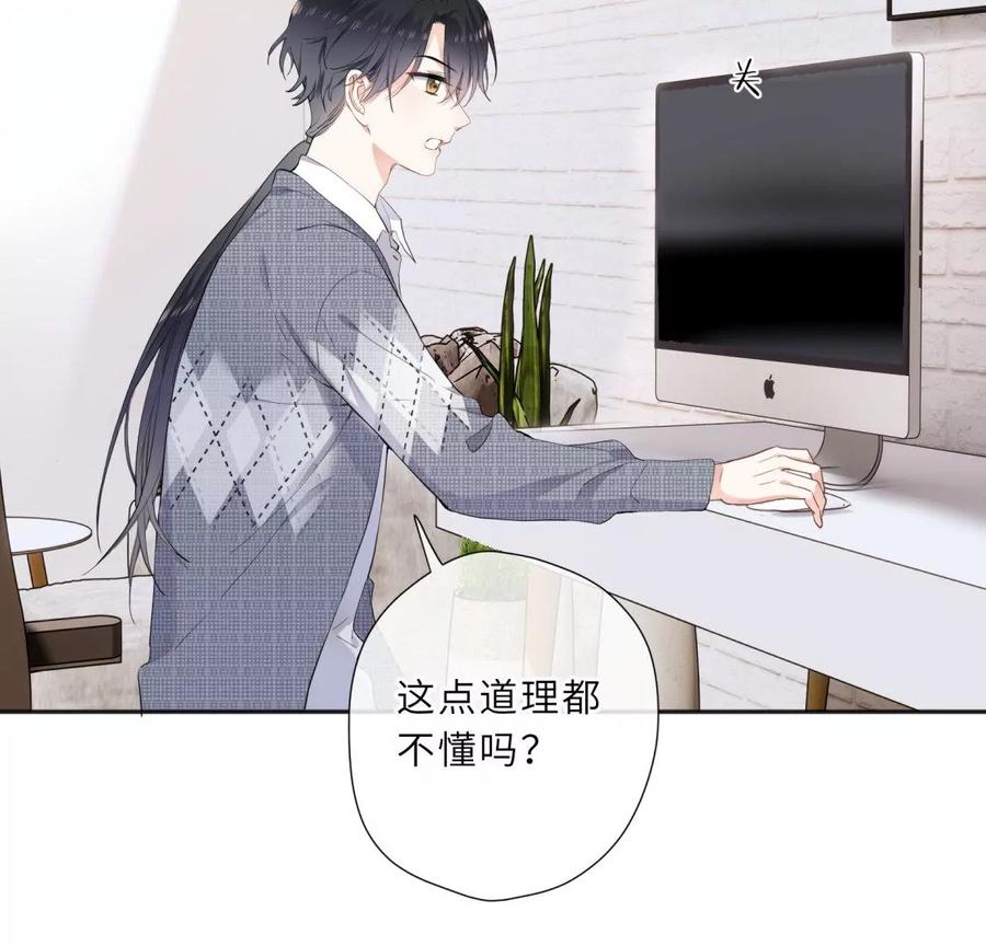 《遇见织女的300天》前男友的新娘 第81页