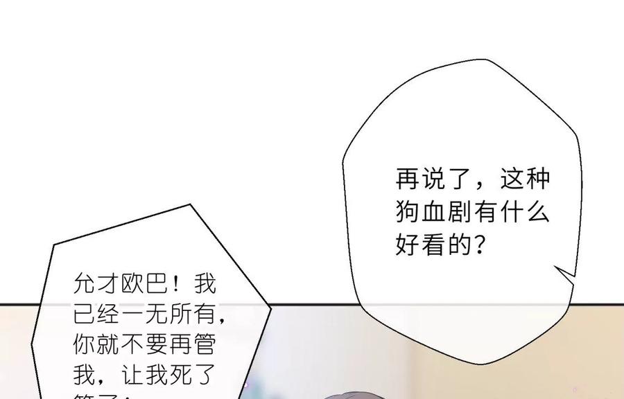 《遇见织女的300天》前男友的新娘 第38页