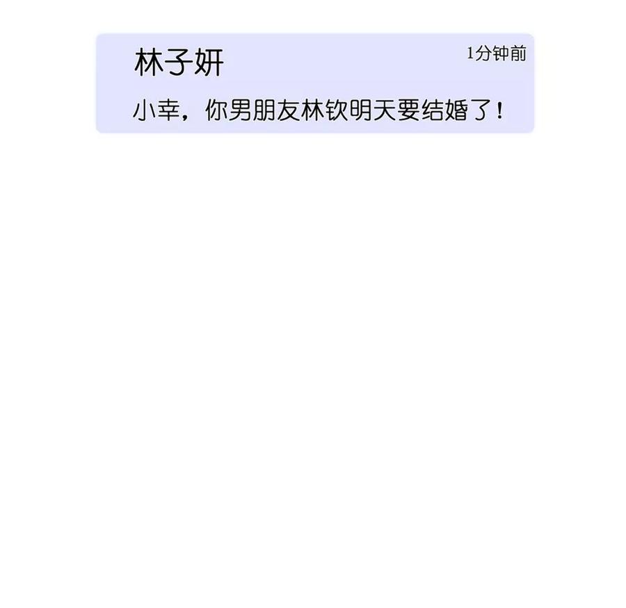 《遇见织女的300天》前男友的新娘 第87页