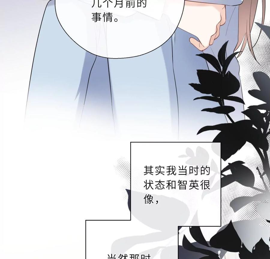 《遇见织女的300天》前男友的新娘 第53页