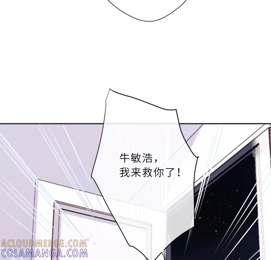 《遇见织女的300天》前男友的新娘 第31页