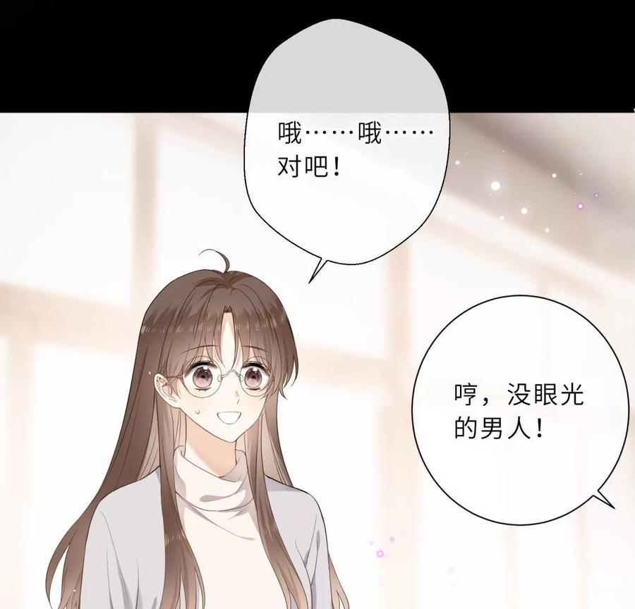 《遇见织女的300天》前男友的新娘 第65页