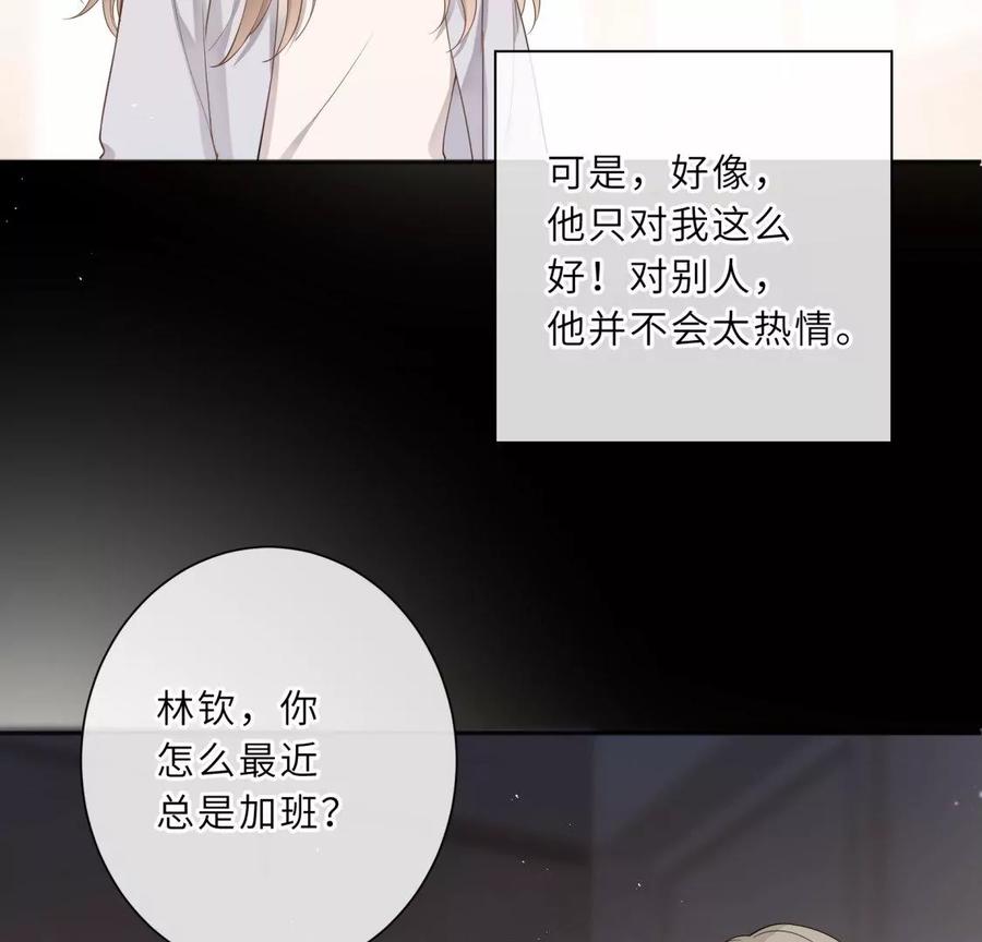 《遇见织女的300天》前男友的新娘 第66页