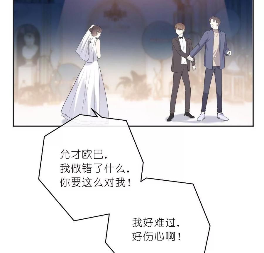 《遇见织女的300天》前男友的新娘 第78页
